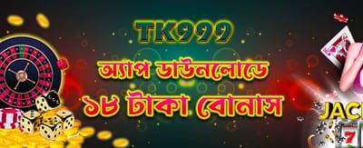 অ্যাপ ডাউনলোড করে খেলুন banner